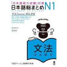画像をギャラリービューアに読み込む, 日本語総まとめ　Ｎ１　文法
