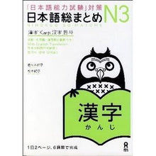 画像をギャラリービューアに読み込む, 日本語総まとめ　Ｎ３　漢字

