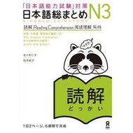 日本語総まとめ　Ｎ３　読解