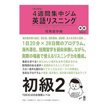 画像をギャラリービューアに読み込む, 英語リスニング　初級２　短期留学編　改新
