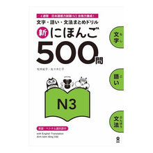 画像をギャラリービューアに読み込む, 新にほんご５００問　Ｎ３

