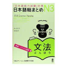 画像をギャラリービューアに読み込む, 日本語総まとめ　Ｎ３　文法　英語・ベトナ
