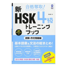 画像をギャラリービューアに読み込む, 新ＨＳＫ４級トレーニングブック　読解・作
