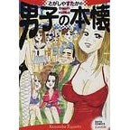 画像をギャラリービューアに読み込む, とがしやすたかの男子の本懐
