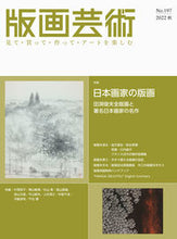 Load image into Gallery viewer, #Abe Publishing #HangaGeijutsu197

