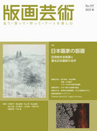 #Abe Publishing #HangaGeijutsu197