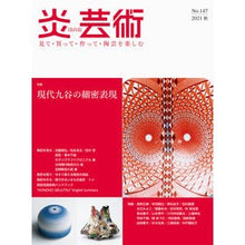画像をギャラリービューアに読み込む, 炎芸術　１４７
