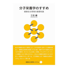 画像をギャラリービューアに読み込む, 分子栄養学のすすめ　健康自主管理の基礎知
