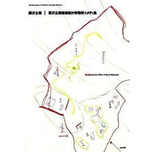 画像をギャラリービューアに読み込む, 西沢立衛　西沢立衛建築設計事務所スタディ
