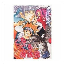 画像をギャラリービューアに読み込む, ぐるぐる忍法伝　　　２　コミックパロディ
