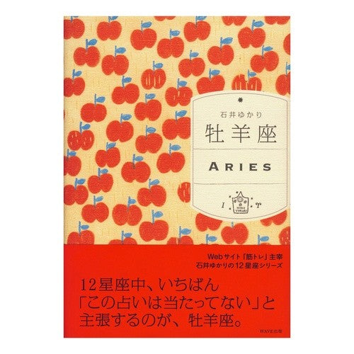 牡羊座