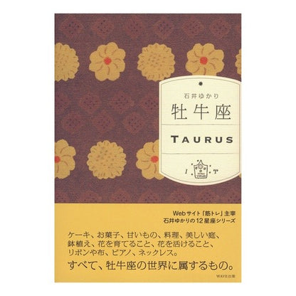 牡牛座