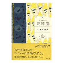 画像をギャラリービューアに読み込む, 天秤座
