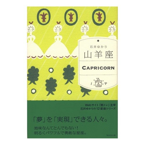 山羊座