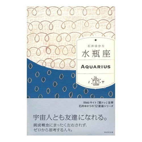 水瓶座