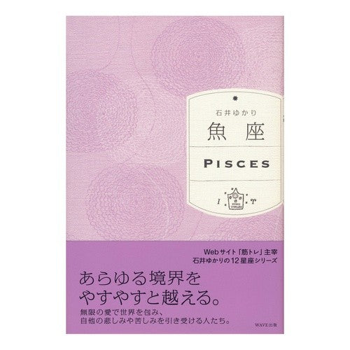 魚座