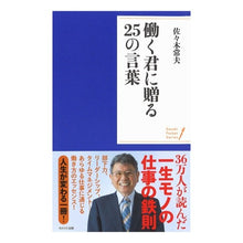 画像をギャラリービューアに読み込む, 働く君に贈る２５の言葉
