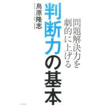 画像をギャラリービューアに読み込む, 問題解決力を劇的に上げる判断力の基本
