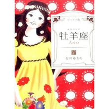 画像をギャラリービューアに読み込む, ジュニア版　牡羊座
