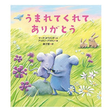 画像をギャラリービューアに読み込む, うまれてくれてありがとう
