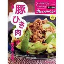 Load image into Gallery viewer, おトク素材でＣｏｏｋｉｎｇ♪　　　６
