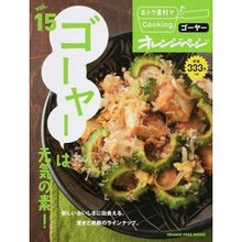 Load image into Gallery viewer, おトク素材でＣｏｏｋｉｎｇ♪　　１５
