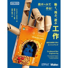 画像をギャラリービューアに読み込む, 段ボールで作る！動く、飛ぶ、遊ぶ工作
