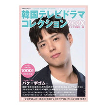 Load image into Gallery viewer, ’２０　韓国テレビドラマコレクション
