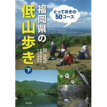 画像をギャラリービューアに読み込む, 福岡県の低山歩き　下
