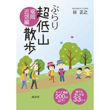 画像をギャラリービューアに読み込む, ぶらり超低山散歩　福岡近郊編
