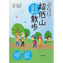 画像をギャラリービューアに読み込む, ぶらり超低山散歩　北九州近郊編
