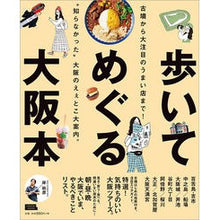 画像をギャラリービューアに読み込む, 歩いてめぐる大阪本
