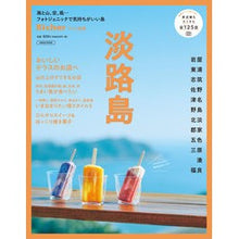 画像をギャラリービューアに読み込む, 淡路島
