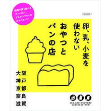 画像をギャラリービューアに読み込む, 卵、乳、小麦を使わないおやつとパンの店
