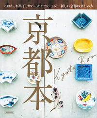 #Keihanshin Lmagazine #KyotoBook