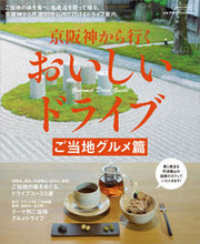 Load image into Gallery viewer, #Keihanshin L Magazine #Delicious Local Gourmet from Keihanshin Edition
