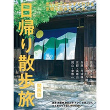 画像をギャラリービューアに読み込む, 日帰り散歩旅　関西版
