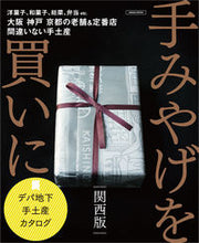 画像をギャラリービューアに読み込む, #京阪神エルマガ #手みやげを買いに関西版
