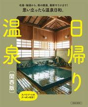 画像をギャラリービューアに読み込む, #京阪神エルマガ #日帰り温泉関西版
