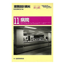 Load image into Gallery viewer, 病院
