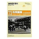 寺院建築