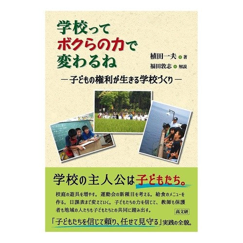 学校ってボクらの力で変わるね