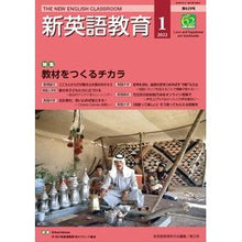 画像をギャラリービューアに読み込む, 新英語教育　２０２２年１月号
