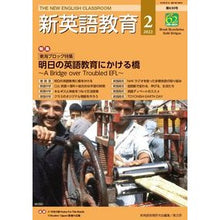画像をギャラリービューアに読み込む, 新英語教育　２０２２年２月号
