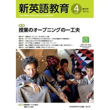 画像をギャラリービューアに読み込む, 新英語教育　２０２２年４月号
