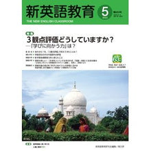 画像をギャラリービューアに読み込む, 新英語教育　２０２２年５月号
