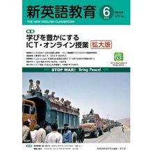 画像をギャラリービューアに読み込む, 新英語教育　２０２２年６月号
