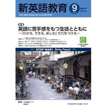 画像をギャラリービューアに読み込む, 新英語教育　２０２２年９月号
