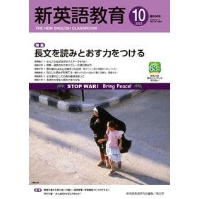 新英語教育　２０２２年１０月号