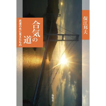 画像をギャラリービューアに読み込む, 合気の道
